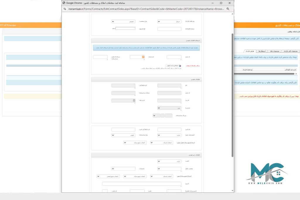 طرفین قرارداد 
