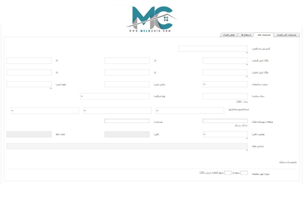 ثبت قرارداد 