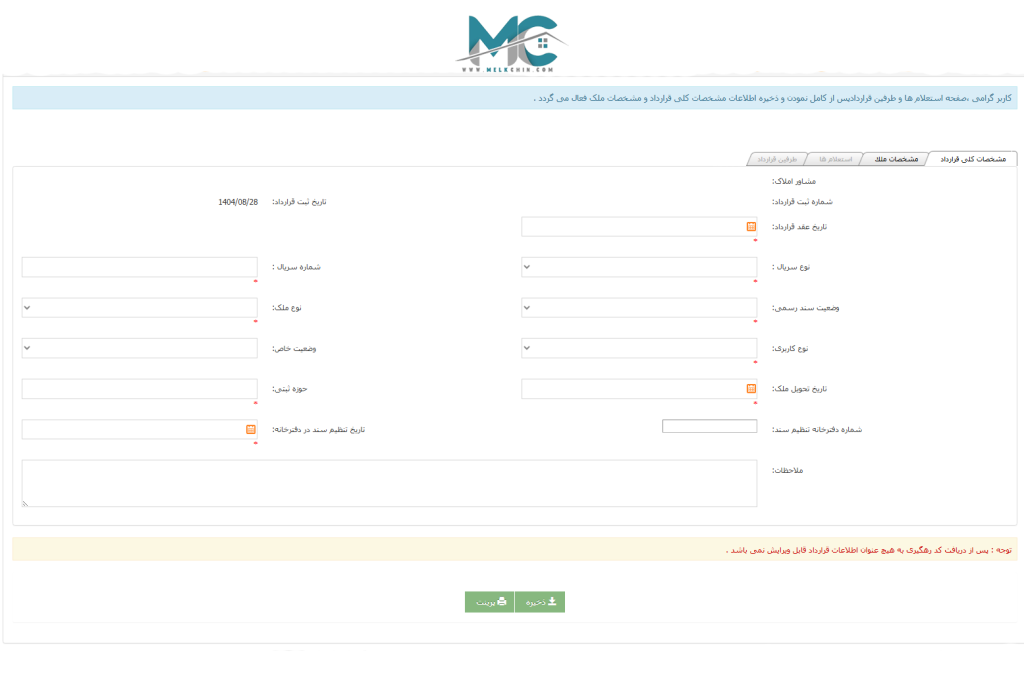 قرارداد با کد رهگیری