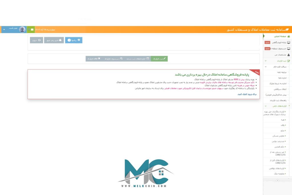 ثبت قرارداد توافقی