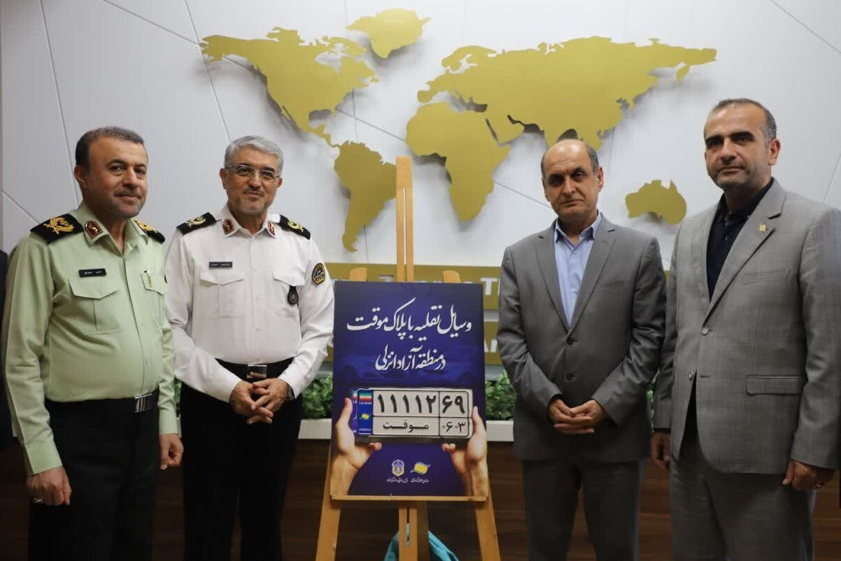 پلاک موقت انزلی