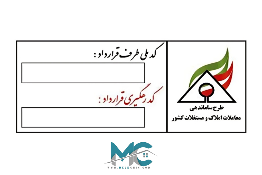 کد رهگیری قرارداد فروش