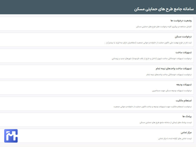 سامانه جامعه طرح های حمایتی مسکن