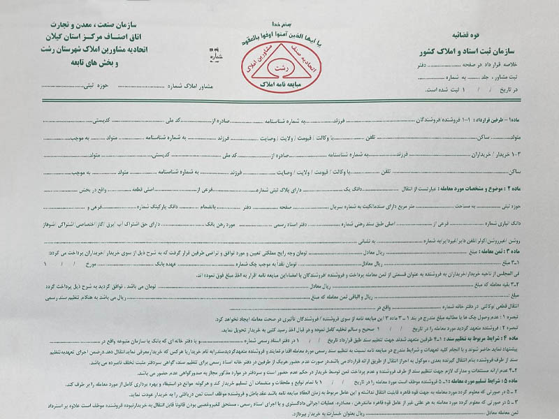 ملک قولنامه ای