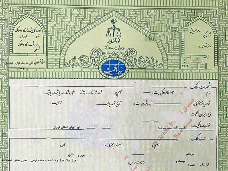 سند سبز رنگ