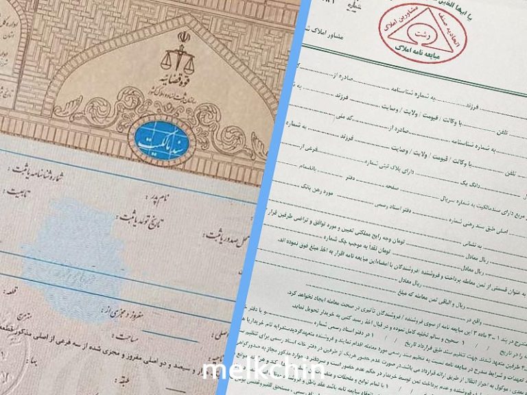 تفاوت ملک قولنامه ای با سند دار